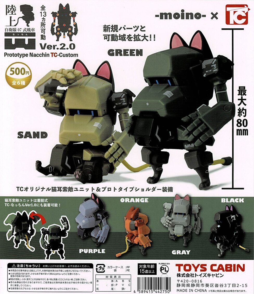 なっちん　２個セット新品未使用　マラマセット　マラマコレクション　レア品 送料無料】陸上自衛隊07式戦車 なっちん ver.2.0 全6種 コンプリート