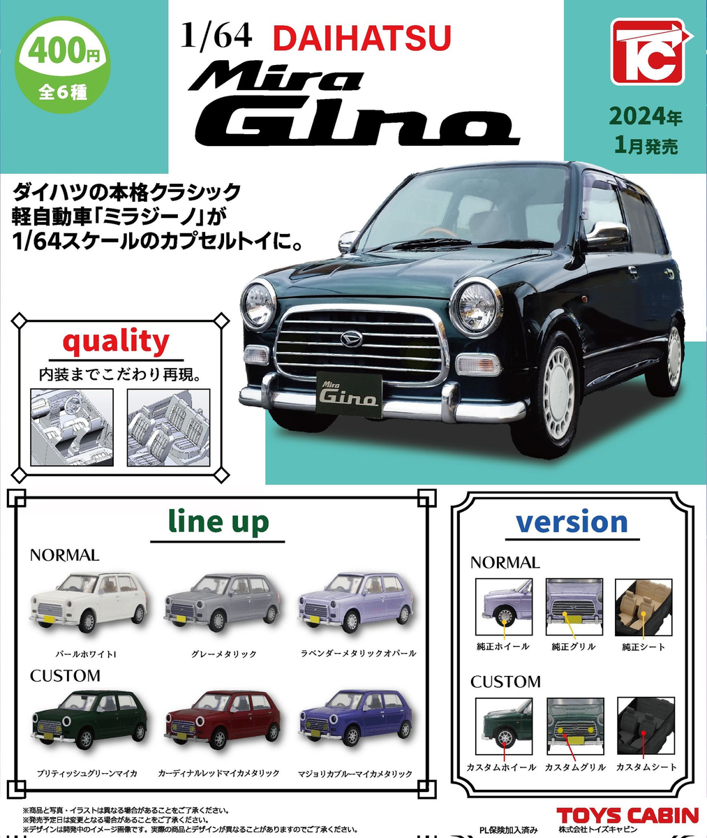 【1月予約】【送料無料】1/64 DAIHATSU ミラジーノ Mira Gino 全6