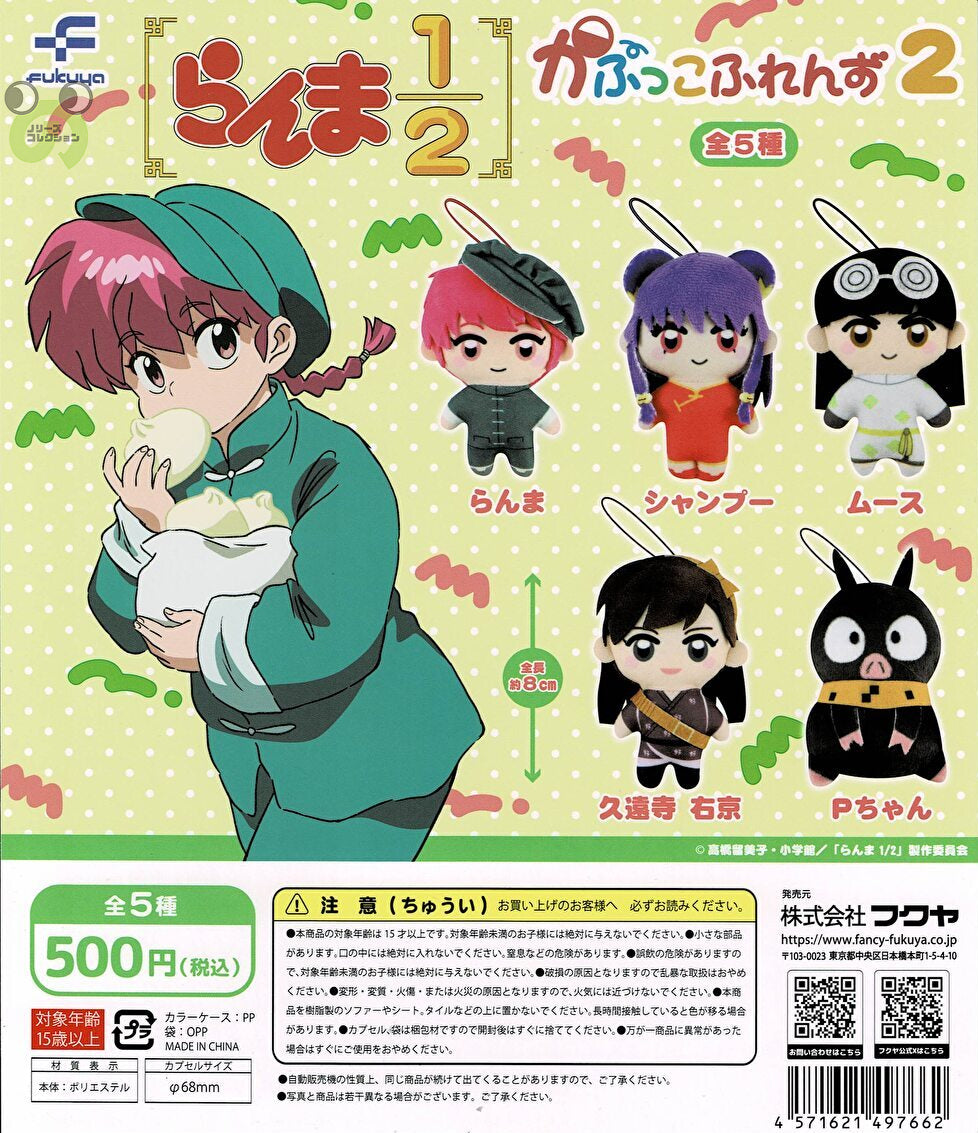 送料無料】らんま 1/2 かぷっこふれんず2 全5種 コンプリート