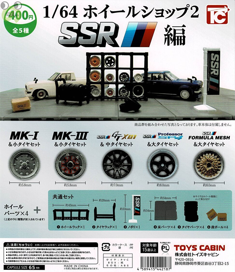 送料無料】1/64 ホイールショップ2 SSR編 全5種 コンプリート