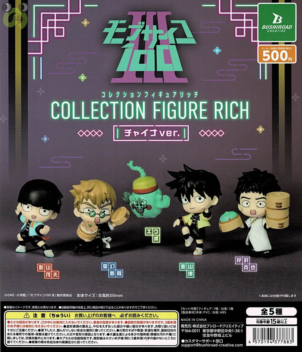 送料無料】モブサイコ100 III コレクションフィギュアRICH チャイナver