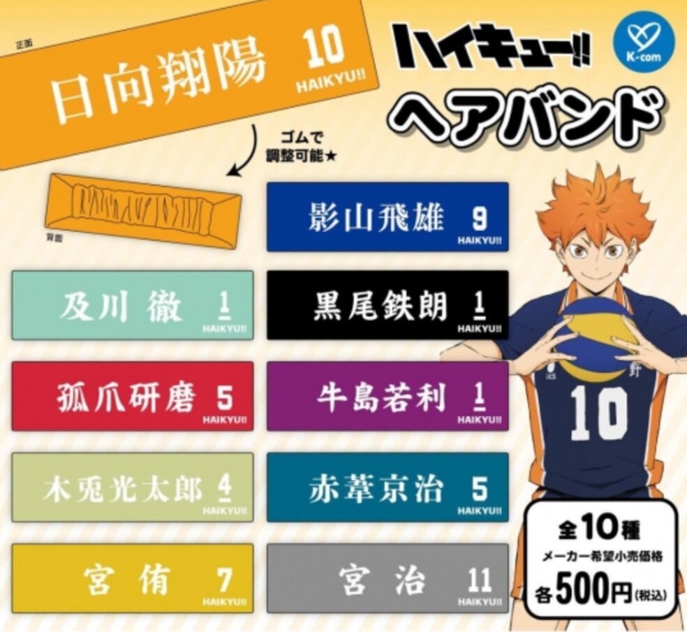 送料無料】 ハイキュー！！ヘアバンド 全10種 コンプリート
