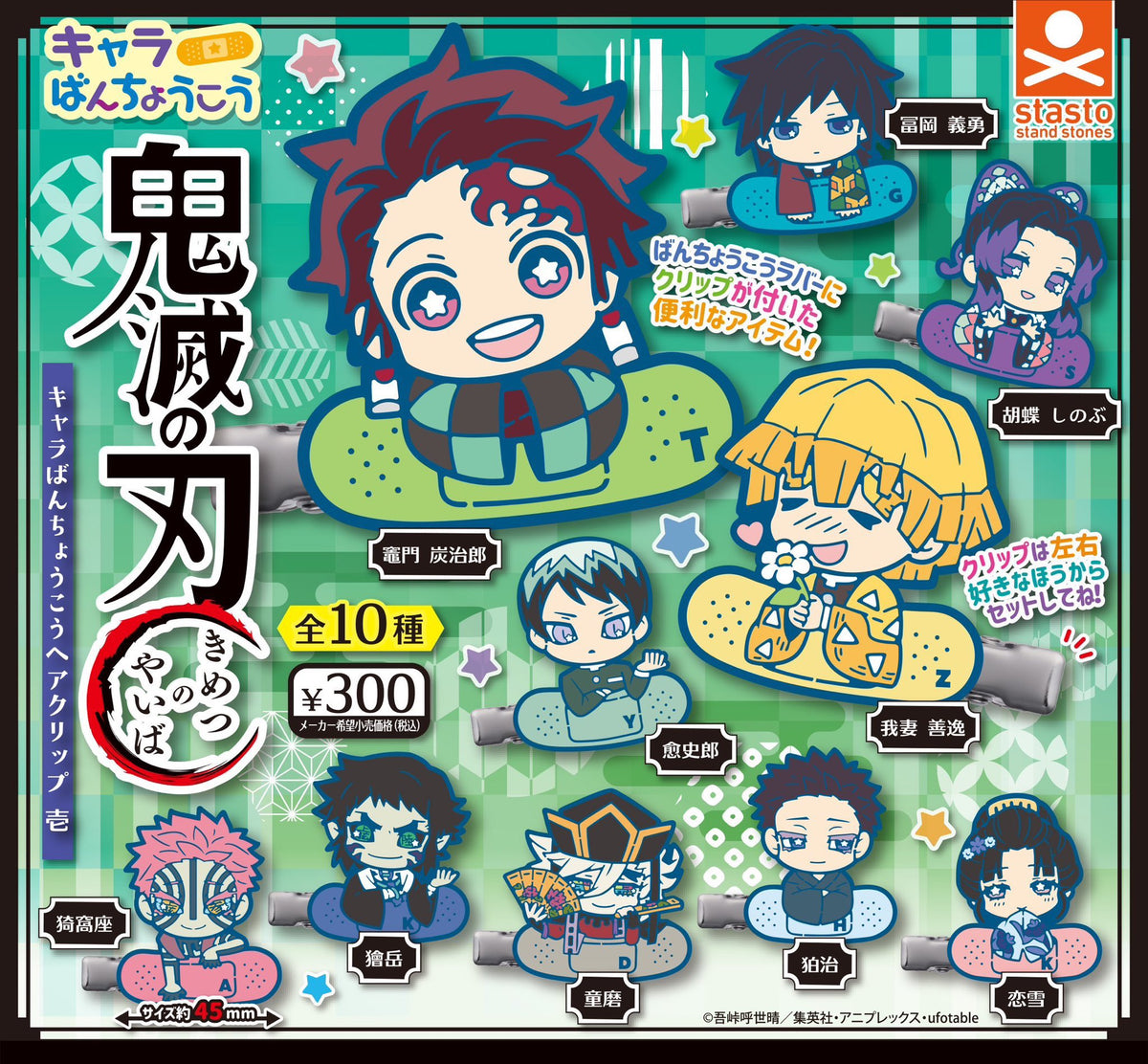 送料無料】鬼滅の刃 キャラばんちょうこうヘアクリップ壱 全10種