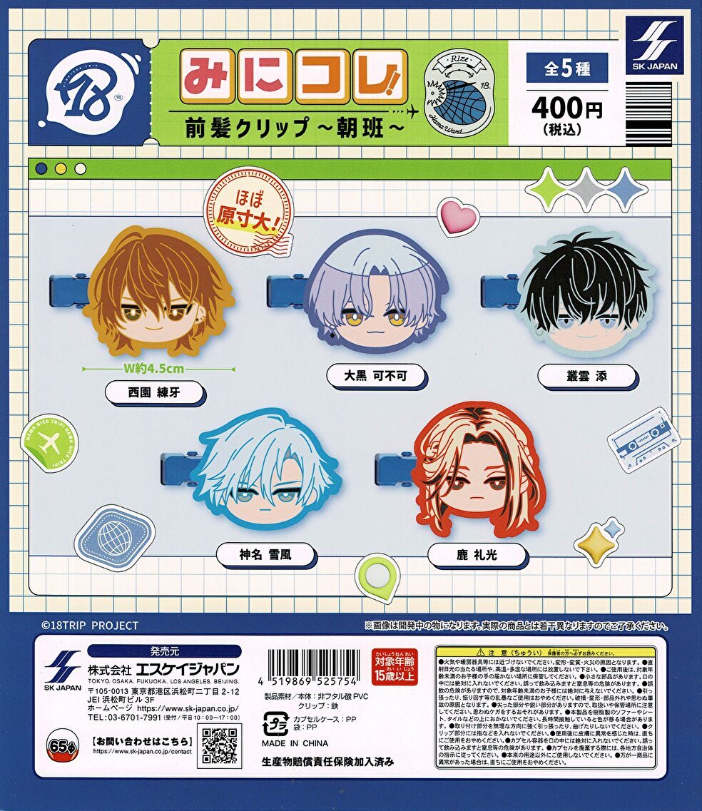 送料無料】18TRIP みにコレ！前髪クリップ 朝班 R1ze 全5種