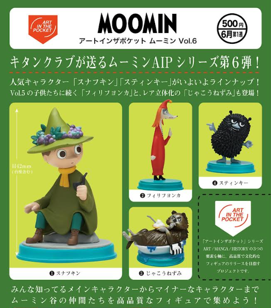 6月予約】【送料無料】アートインザポケット ムーミン Vol.6 全4種