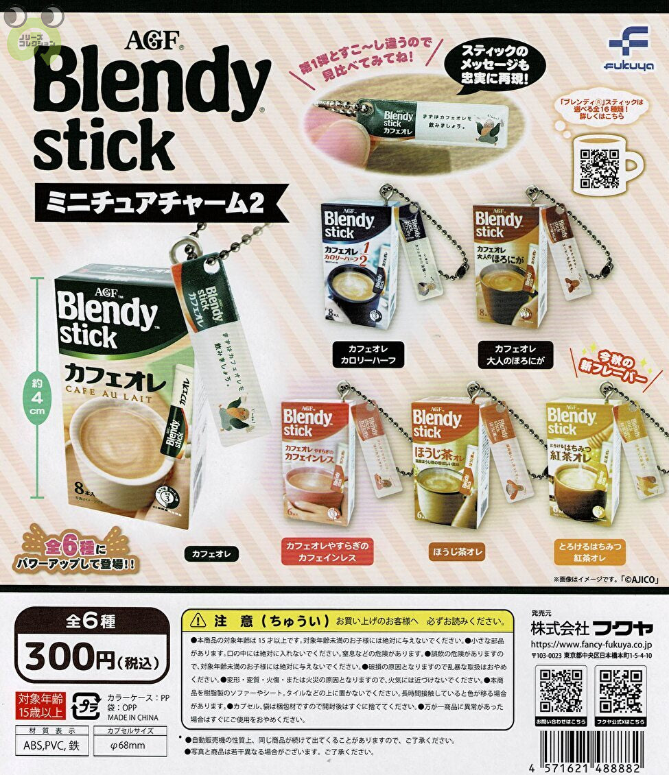 送料無料】ブレンディ スティック ミニチュアチャーム2 全6種
