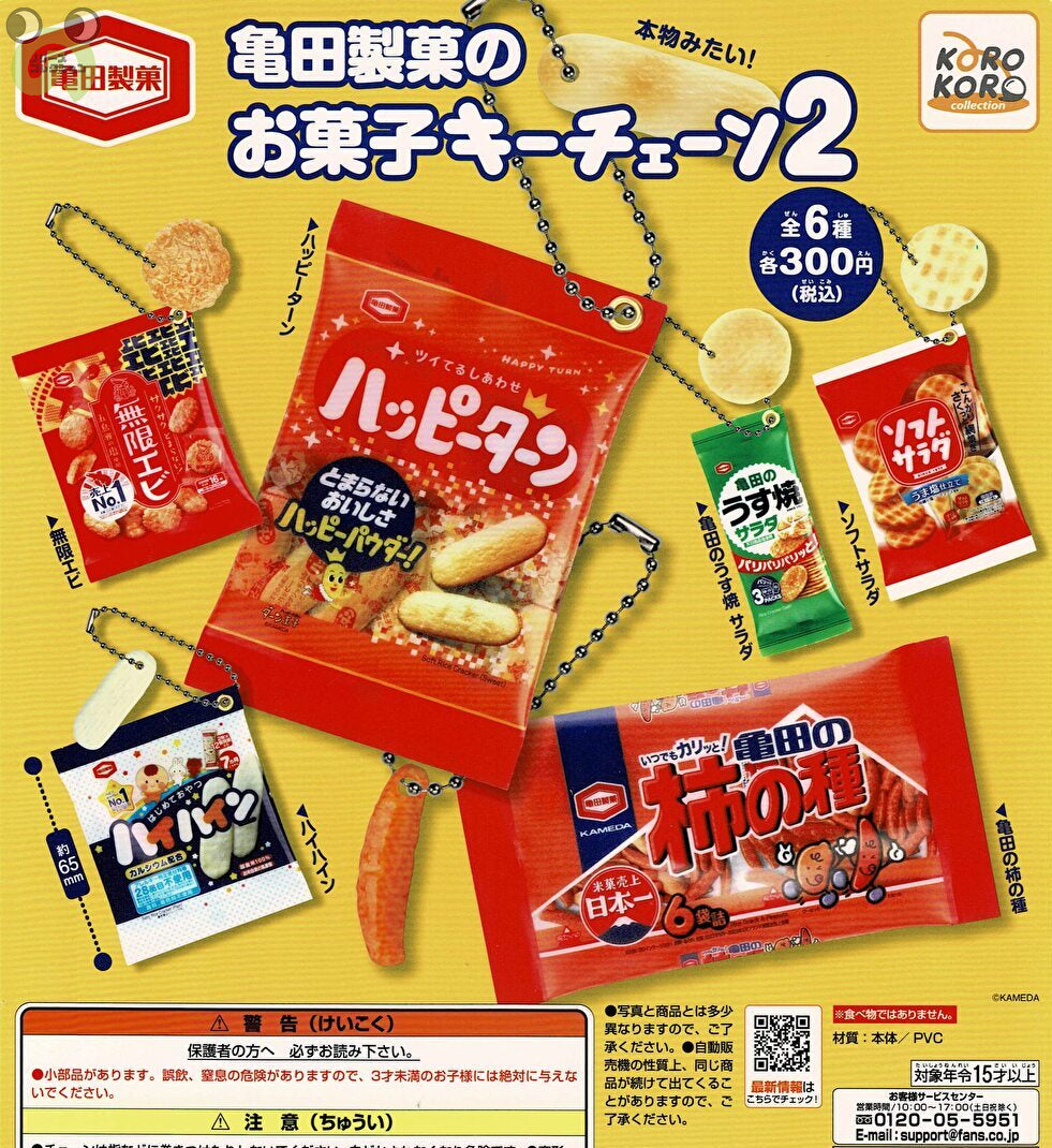 送料無料】亀田製菓のお菓子キーチェーン2 全6種 コンプリート 