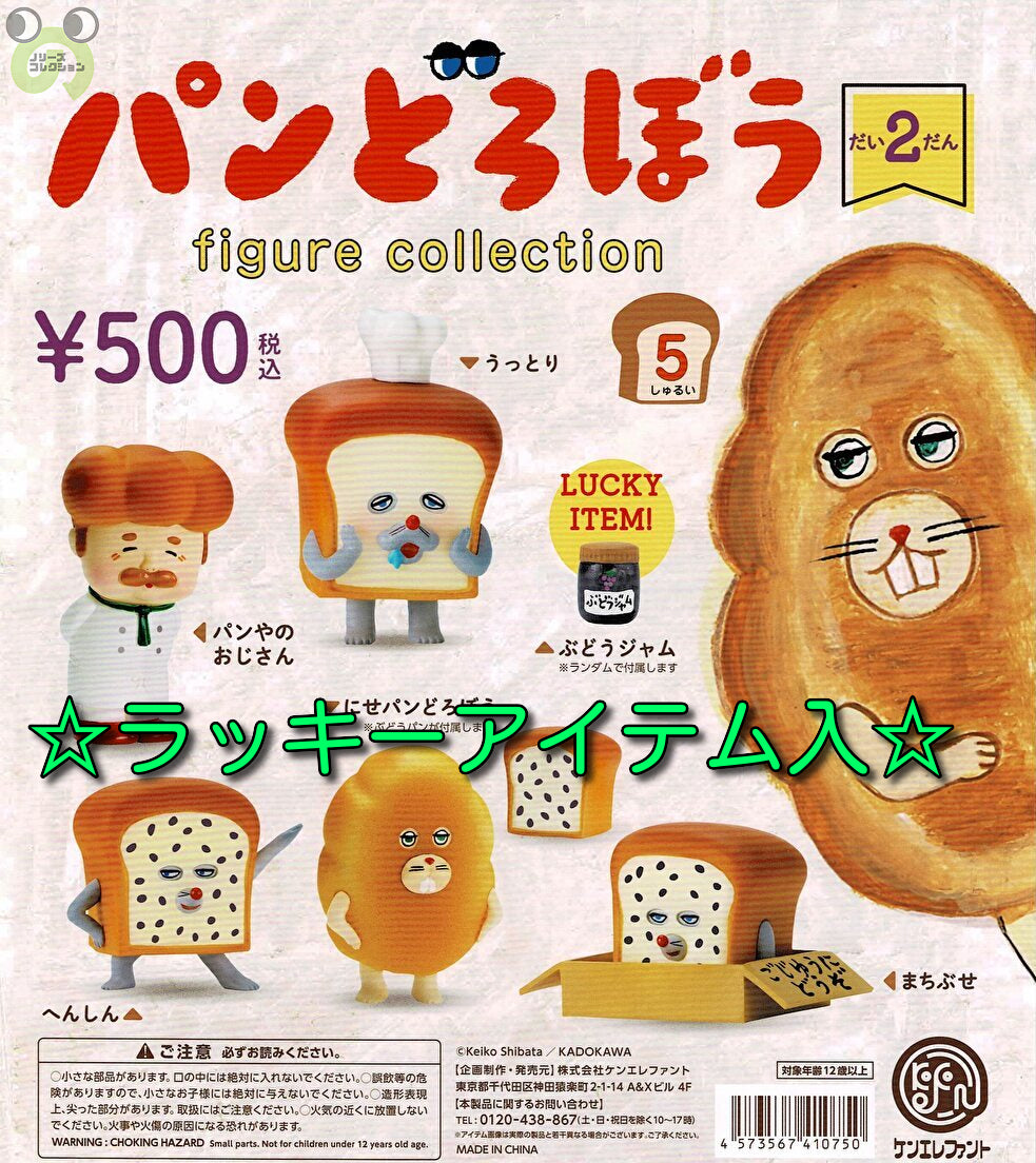 パンどろぼう figure collection 5しゅるい 12個BOX 