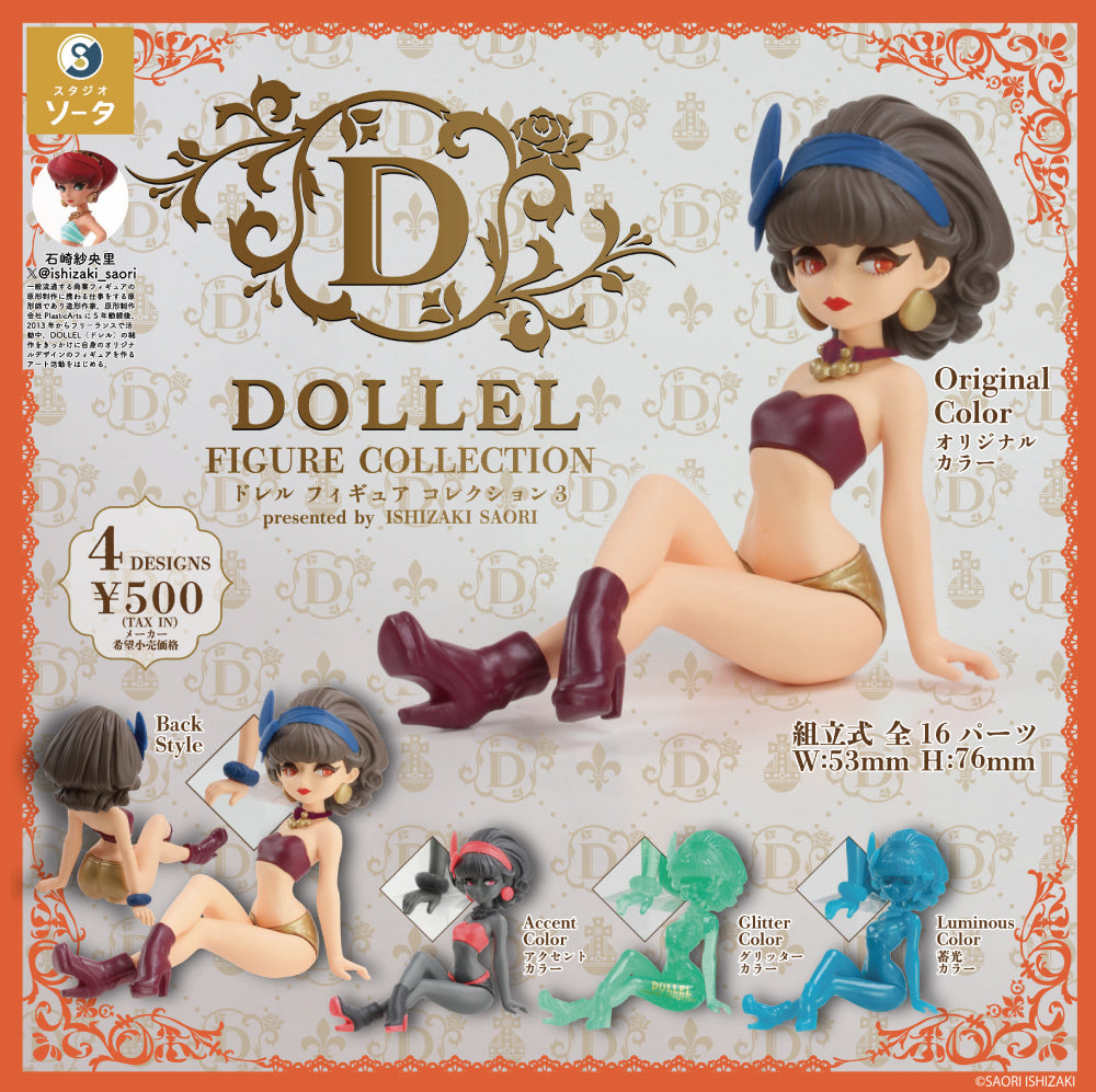 送料無料】ドレル フィギュアコレクション3 DOLLEL FIGURE COLLECTION3