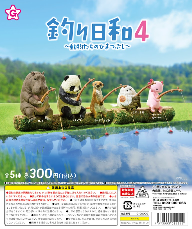 カシャカシャおもちゃNo.44 動物のお茶会 カシャカシャおもちゃNo.44 動物のお茶会