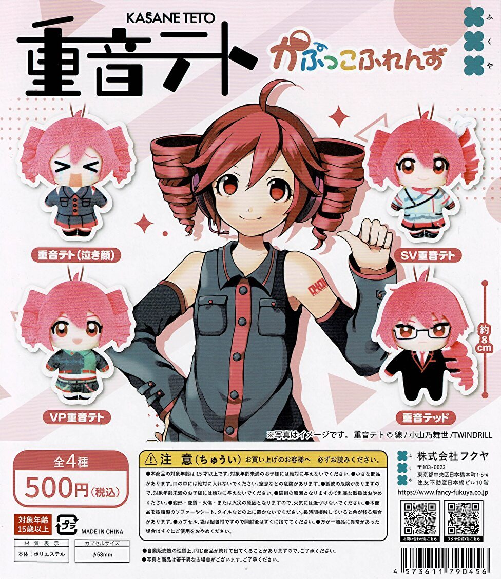 重音テト かぷっこふれんず 全4種×３セット　１２体まとめ買い専用 送料無料】重音 かぷっこふれんず 全4種 コンプリート | ガチャガチャ