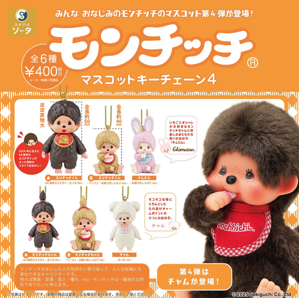 モンチッチ カラフルマスコット 【全10種類コンプリートセット】
