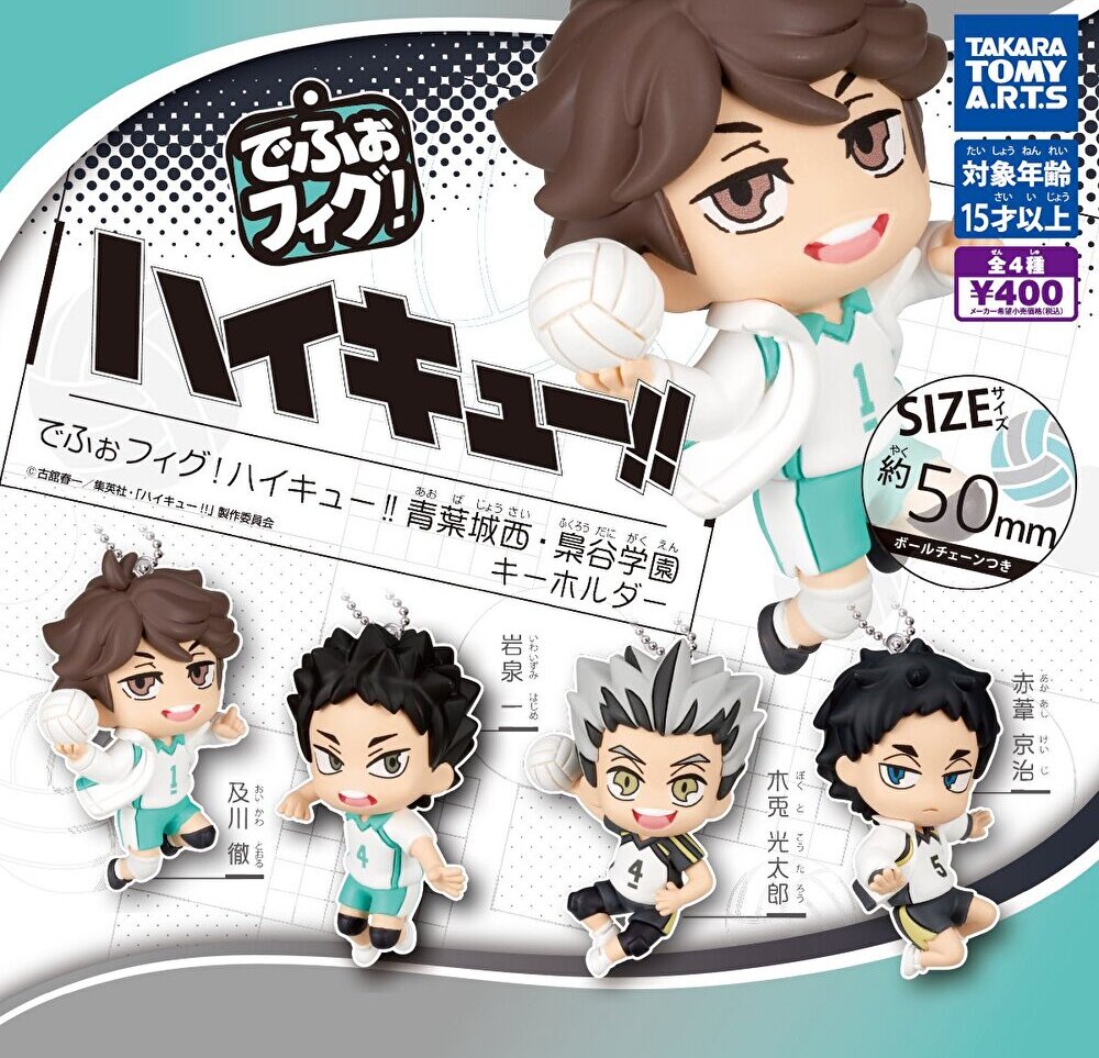 送料無料】でふぉフィグ！ハイキュー！！ 青葉城西・梟谷学園