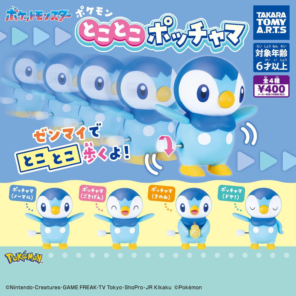 かまぼこ様♡ポケモンfit♡ミントシャーベットドレス♡Pokémon♡3点セット 送料無料】ポケモン とことこポッチャマ 全4種 コンプリート