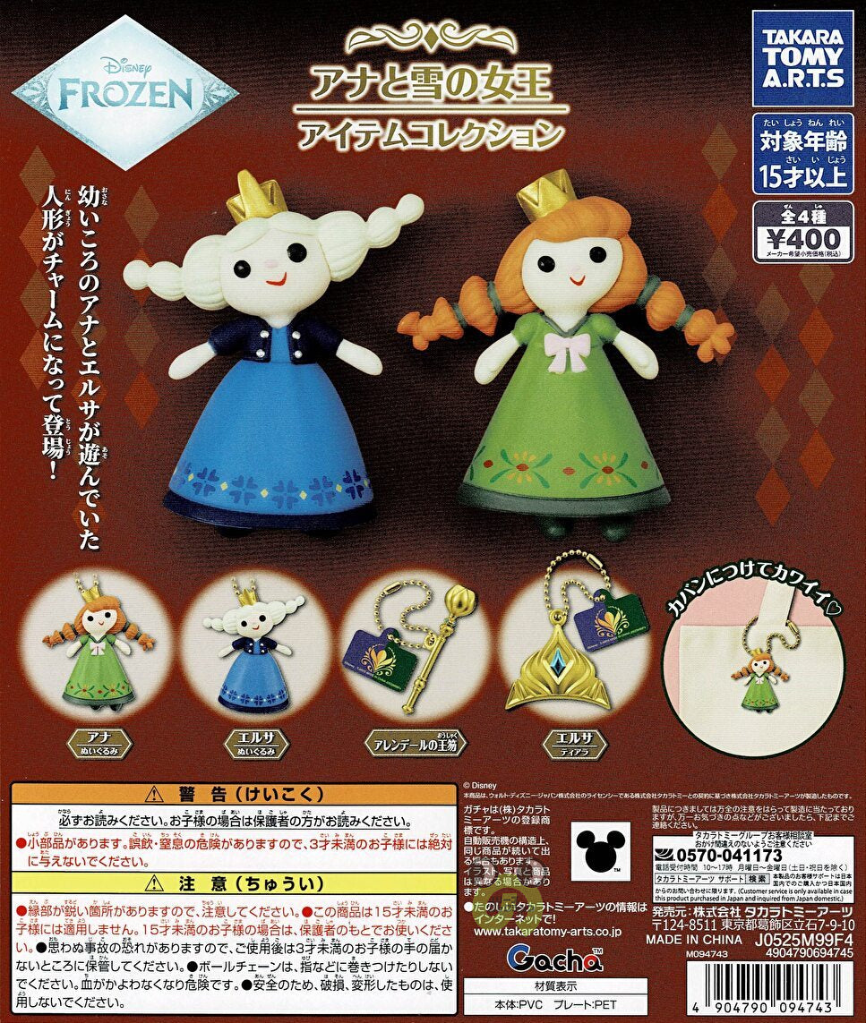 送料無料】 アナと雪の女王 アイテムコレクション 全4種 コンプリート