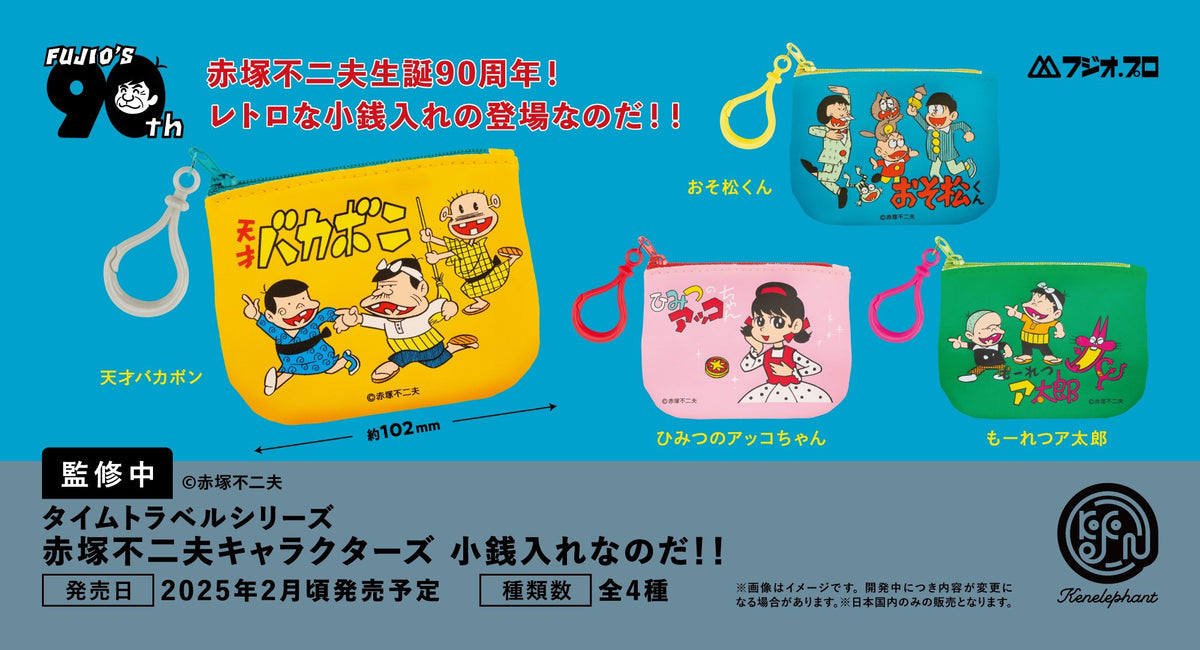 【2月予約】【送料無料】タイムトラベルシリーズ 赤塚不二夫キャラクターズ 小物入れなのだ！！ 全4種 コンプリート | ガチャガチャ カプセルトイ通販  – ノリーズコレクション