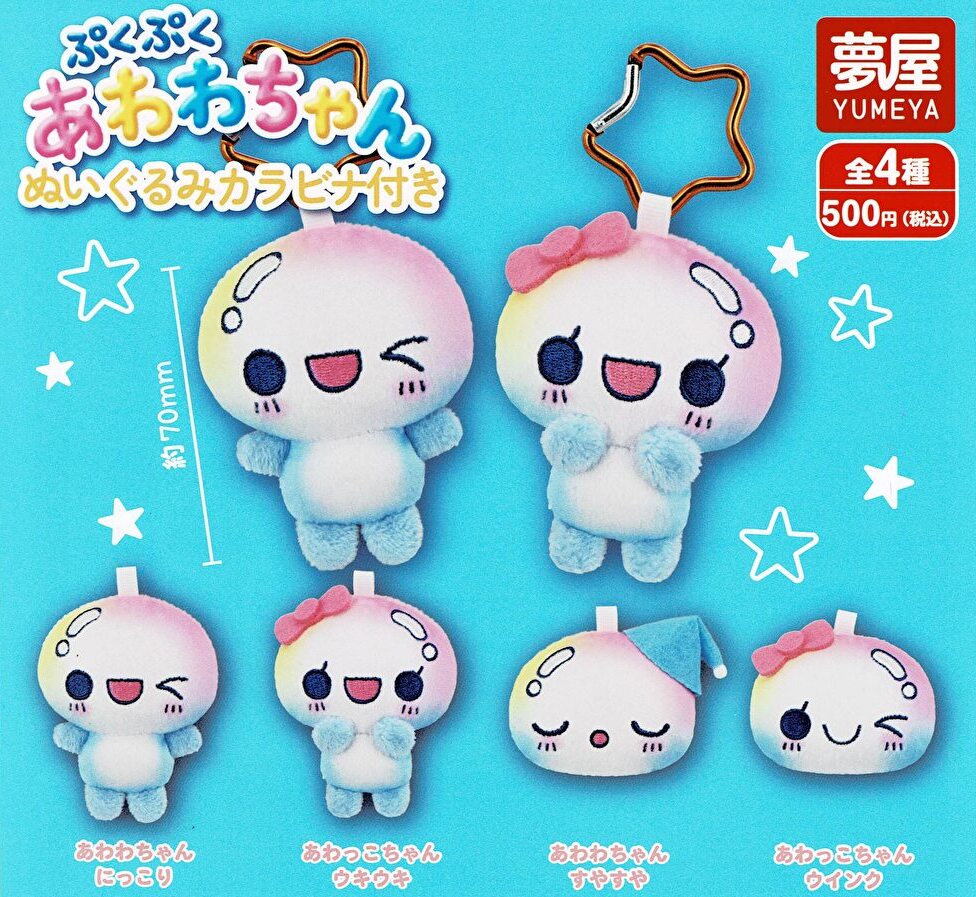送料無料】ぷくぷくあわわちゃん ぬいぐるみカラビナ付き 全4種