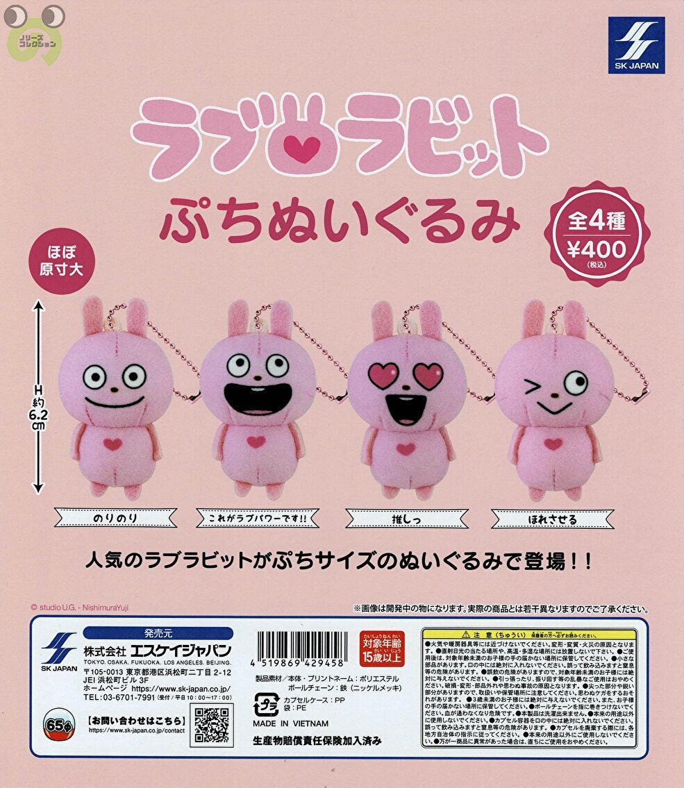 ラブラビットのマスコット こねずみのマスコット コンプリート 各5種 楽天市場】にしむらゆうじ こねずみのマスコット 全5種セット