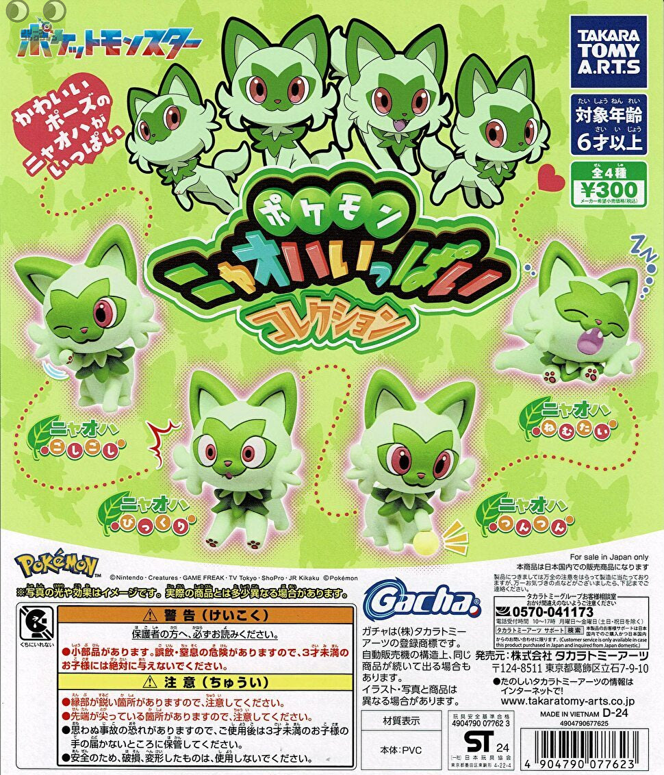 ポケモン ガチャガチャまとめ売り 送料無料】 ポケモン ニャオハいっぱいコレクション 全4種