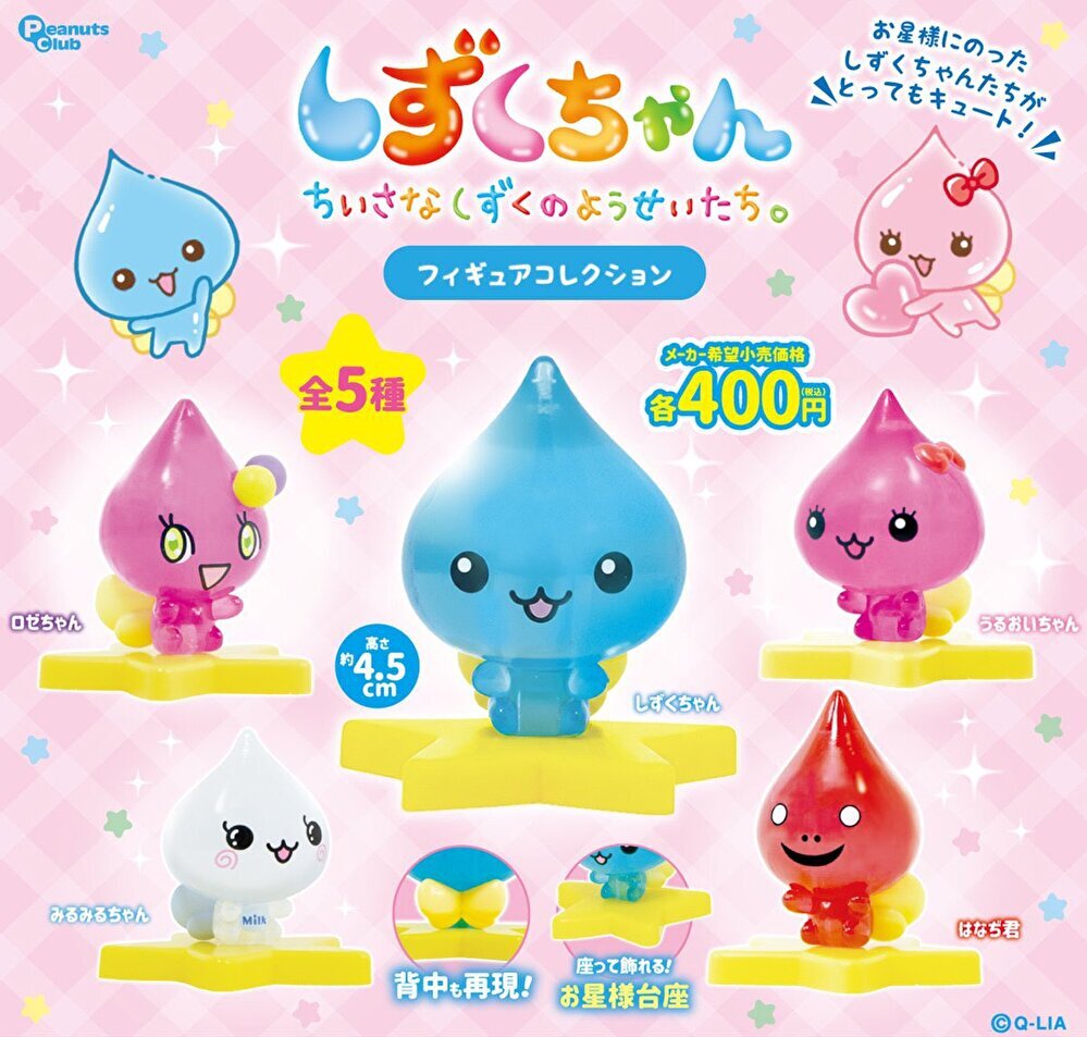 3→4月予約】【送料無料】しずくちゃん フィギュアコレクション 全5種