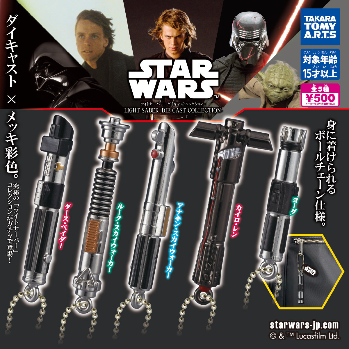 送料無料】スター・ウォーズ ライトセイバー ダイキャストコレクション