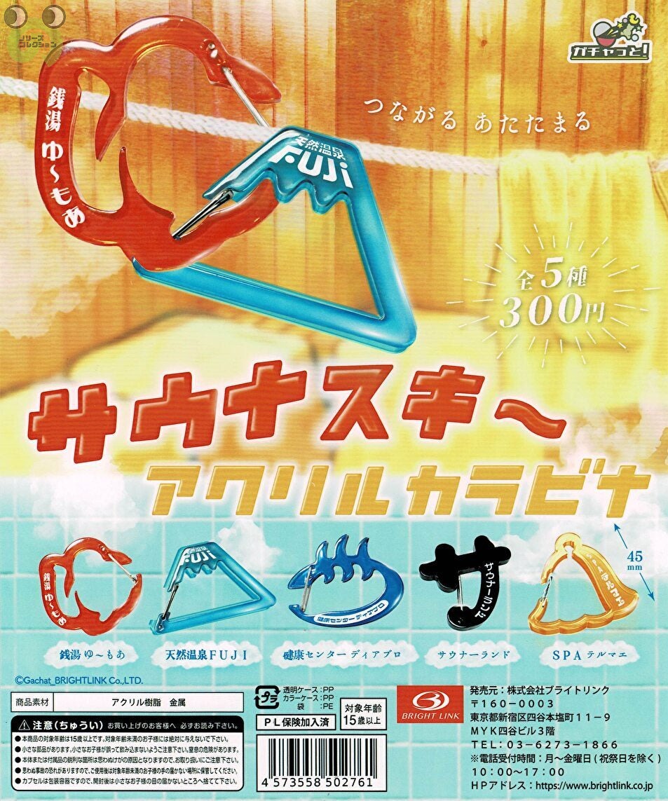送料無料】サウナスキ～ アクリルカラビナコレクション 全5種