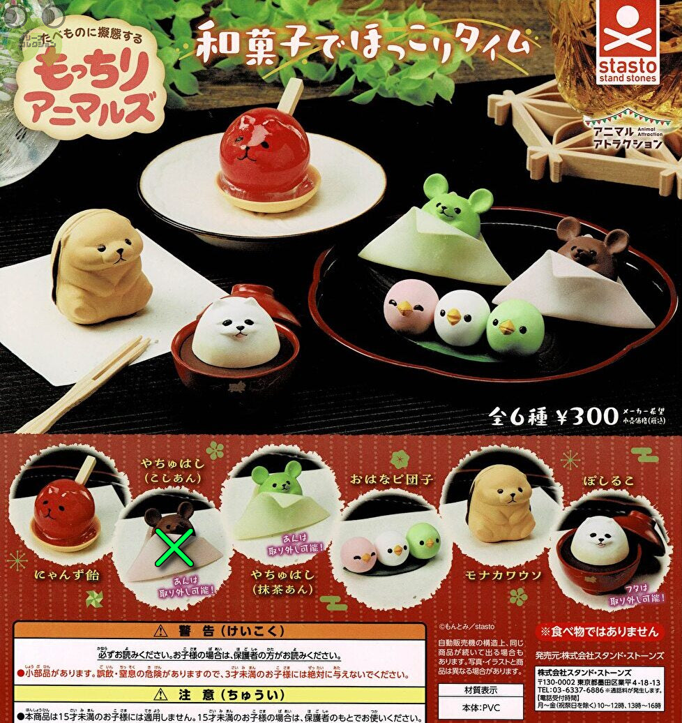 送料無料】アニマルアトラクション もっちりアニマルズ 和菓子で