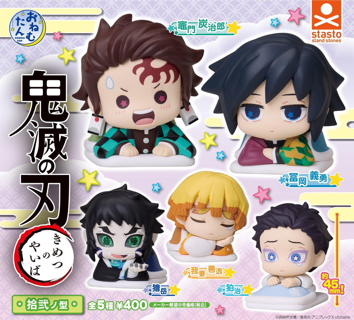 サル 鬼滅の刃 おねむたん 冨岡義勇 12個セット 12月再販予約】【送料無料】おねむたん 鬼滅の刃 拾弐ノ型 全5種