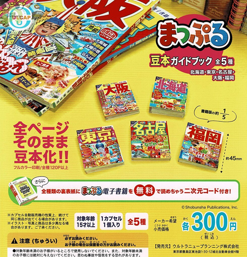 12月予約】【送料無料】まっぷる 豆本ガイドブック 全5種 コンプリート