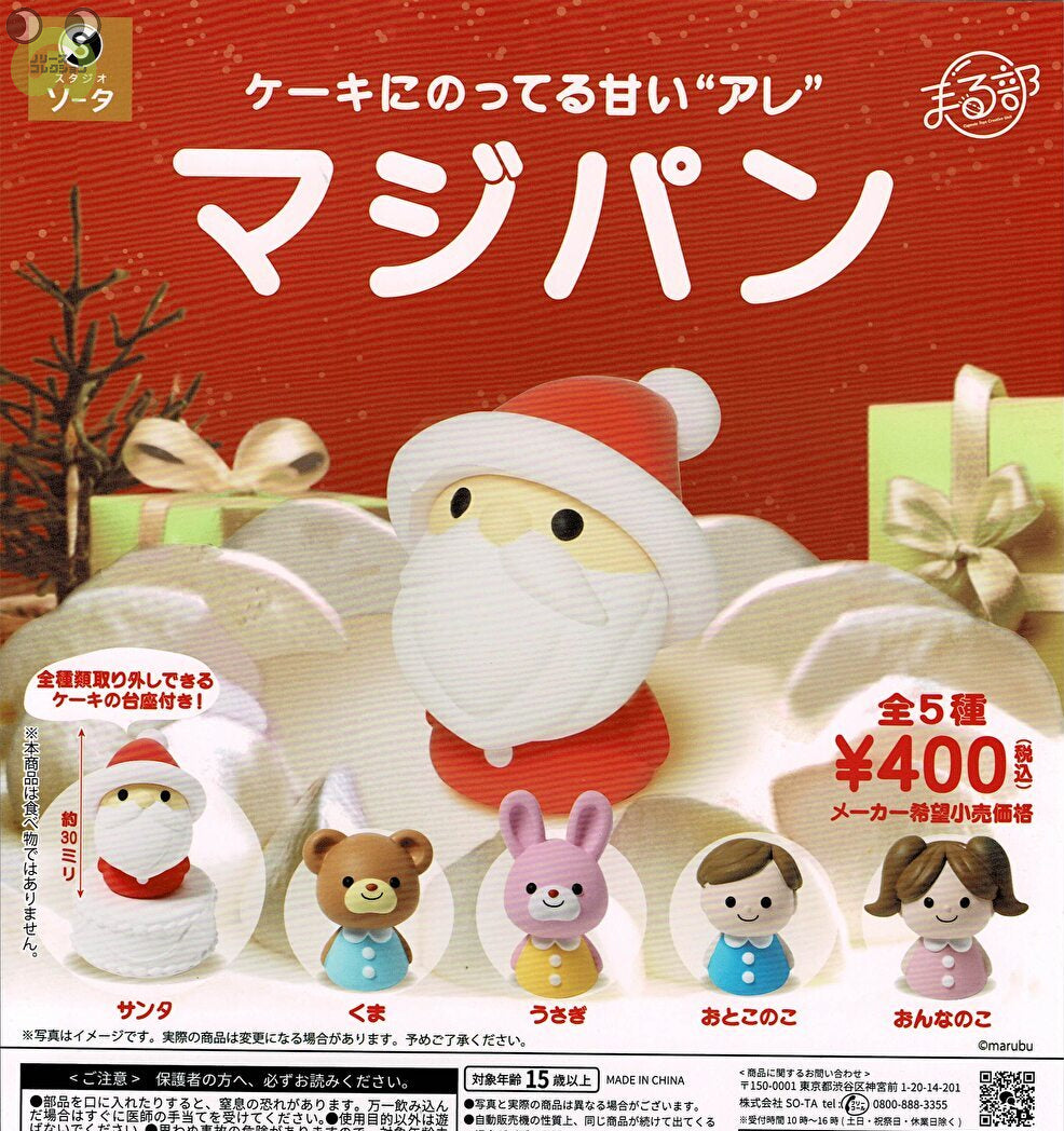 送料無料】マジパン 全5種 コンプリート | ガチャガチャ カプセルトイ