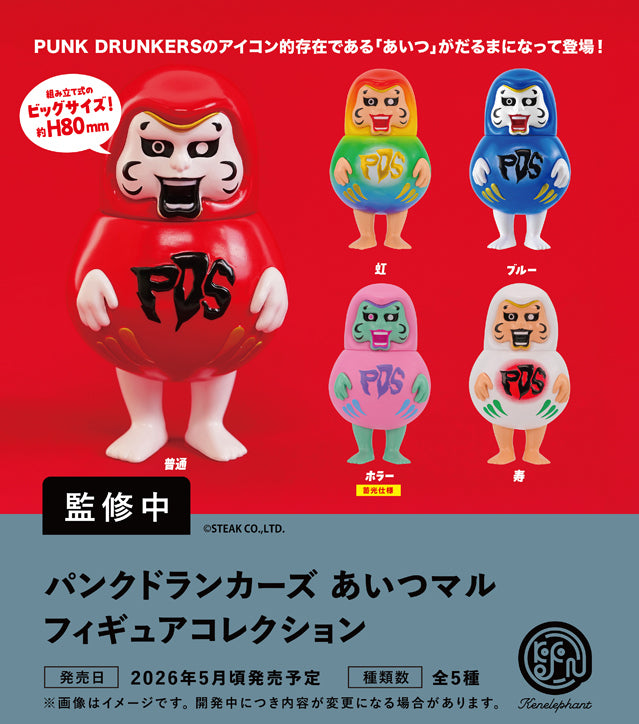 5月予約】【送料無料】パンクドランカーズ あいつマル フィギュア