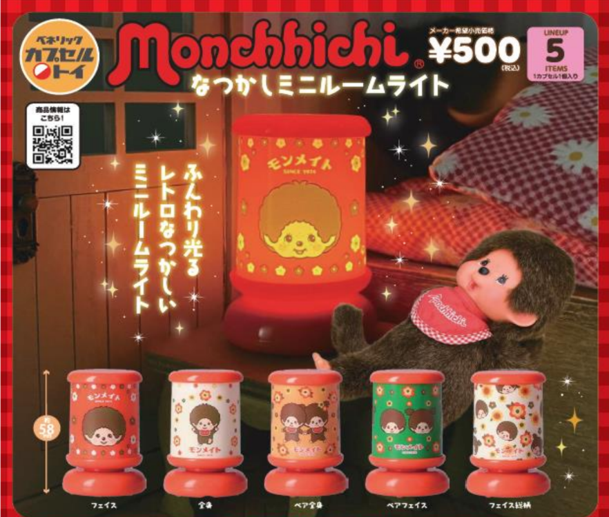 送料無料】モンチッチ なつかしミニルームライト 全5種 コンプリート