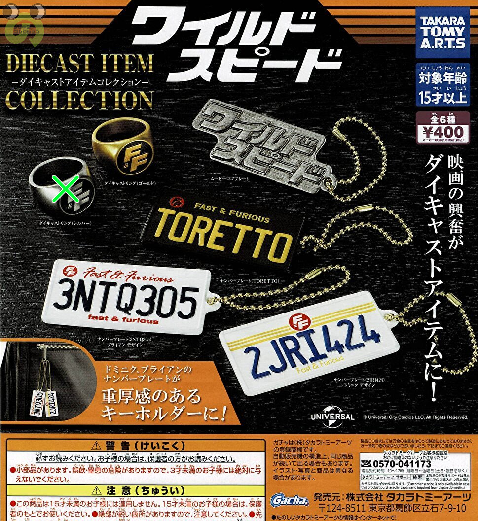 送料無料】ワイルド・スピード ダイキャストアイテムコレクション 5種
