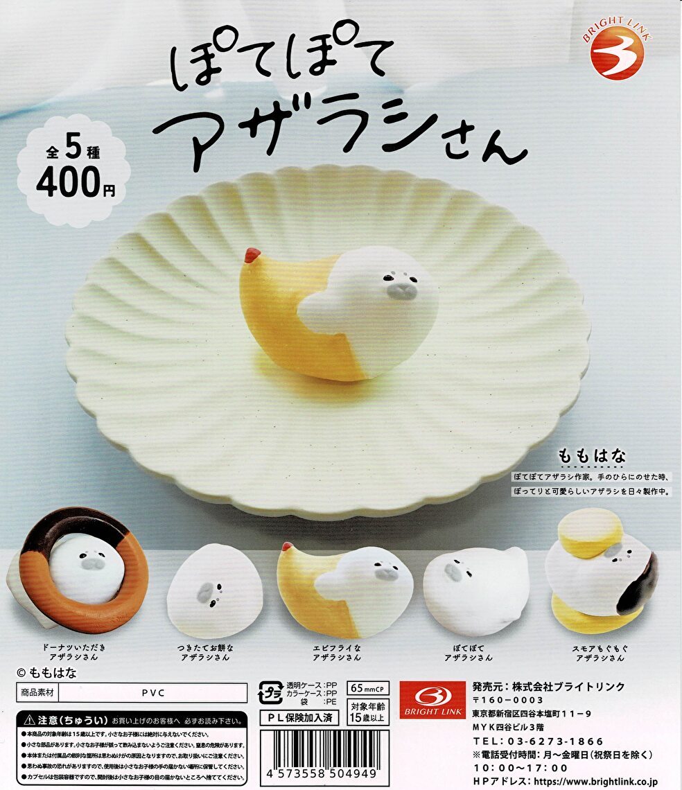 送料無料】ぽてぽてアザラシさん 全5種 コンプリート | ガチャガチャ