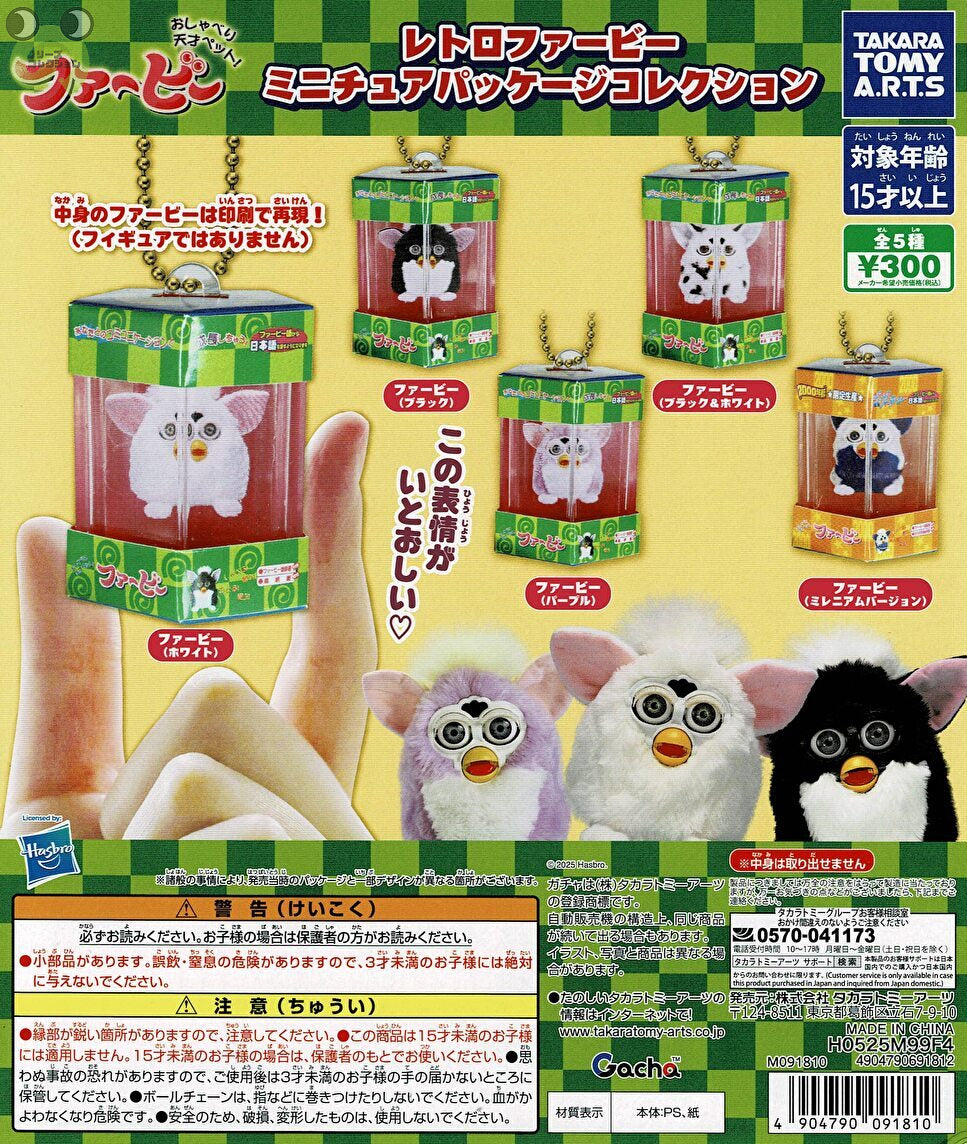送料無料】レトロファービー ミニチュアパッケージコレクション 全5種