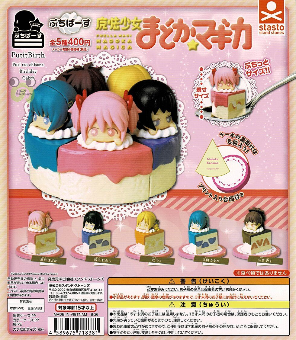 送料無料】ぷちばーす 魔法少女まどか☆マギカ 全5種 コンプリート