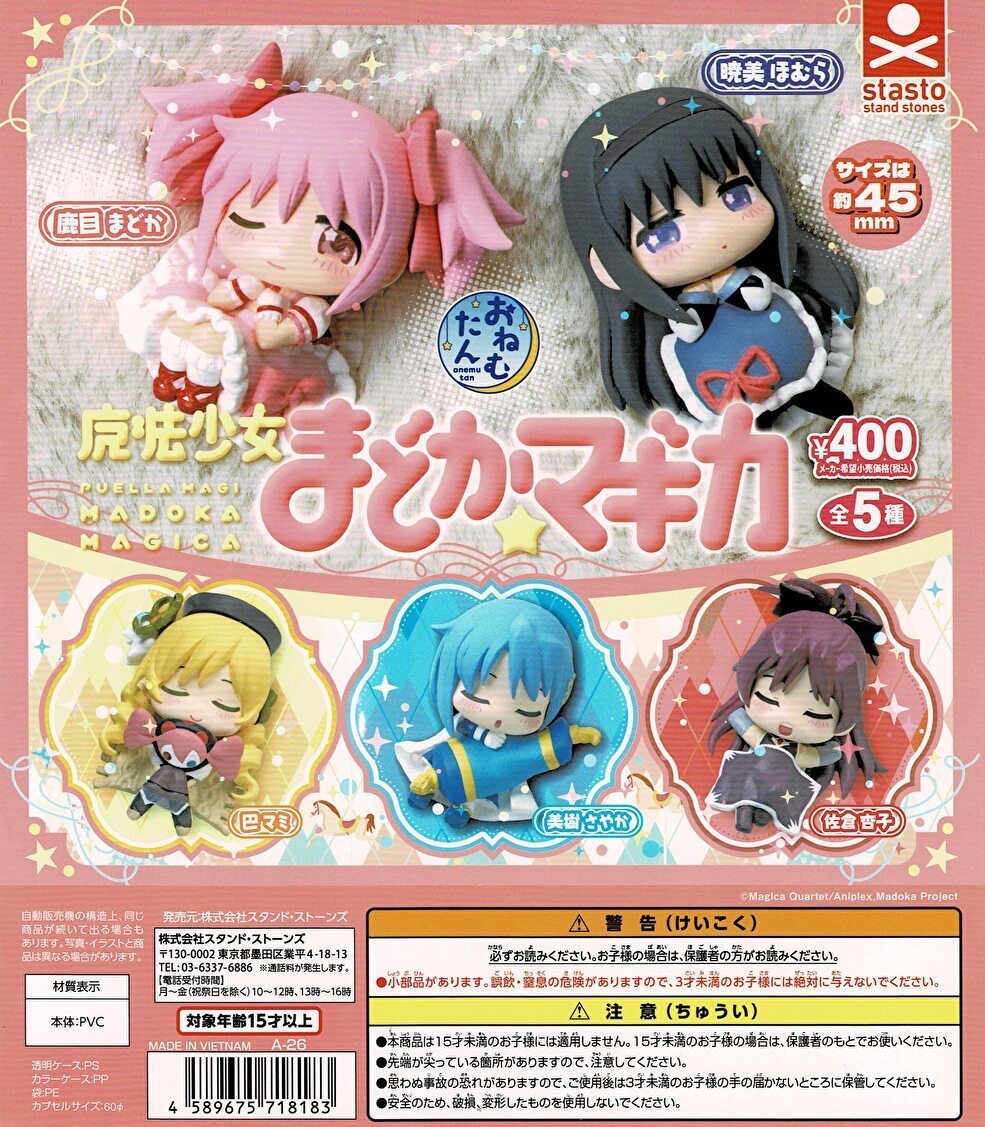 送料無料】おねむたん 魔法少女まどか☆マギカ 全5種 コンプリート