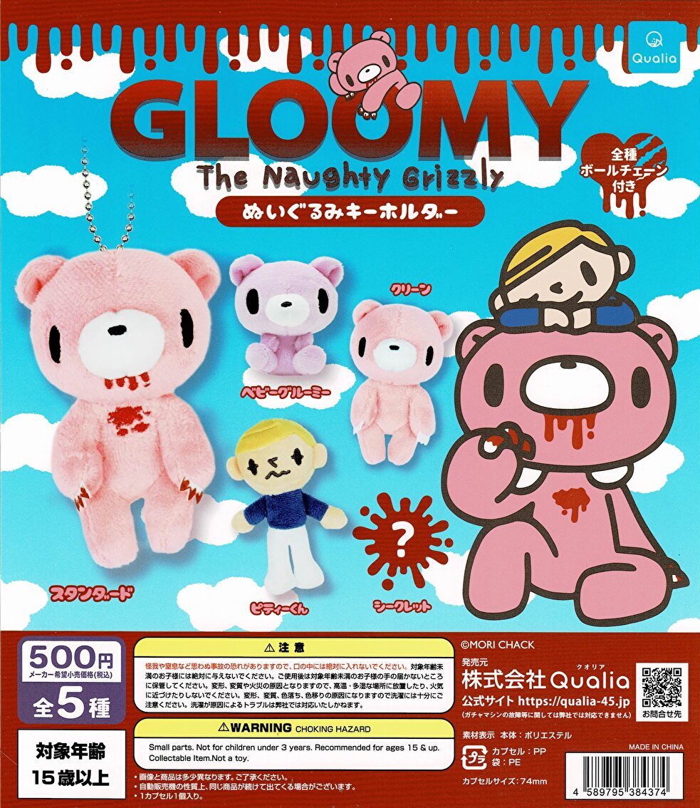 送料無料】グルーミー ぬいぐるみキーホルダー シークレット入 全5種