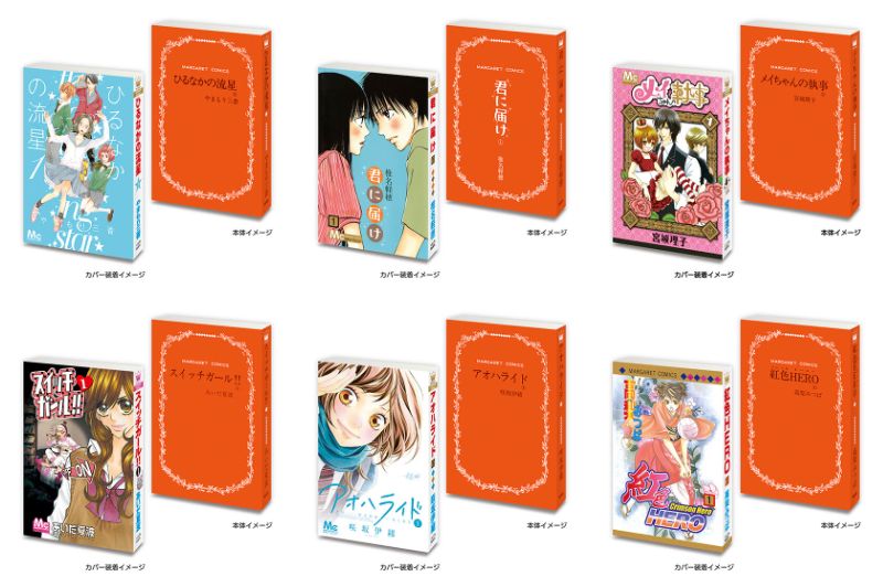 送料無料】豆ガシャ本 マーガレット＆別冊マーガレット60周年記念02 全