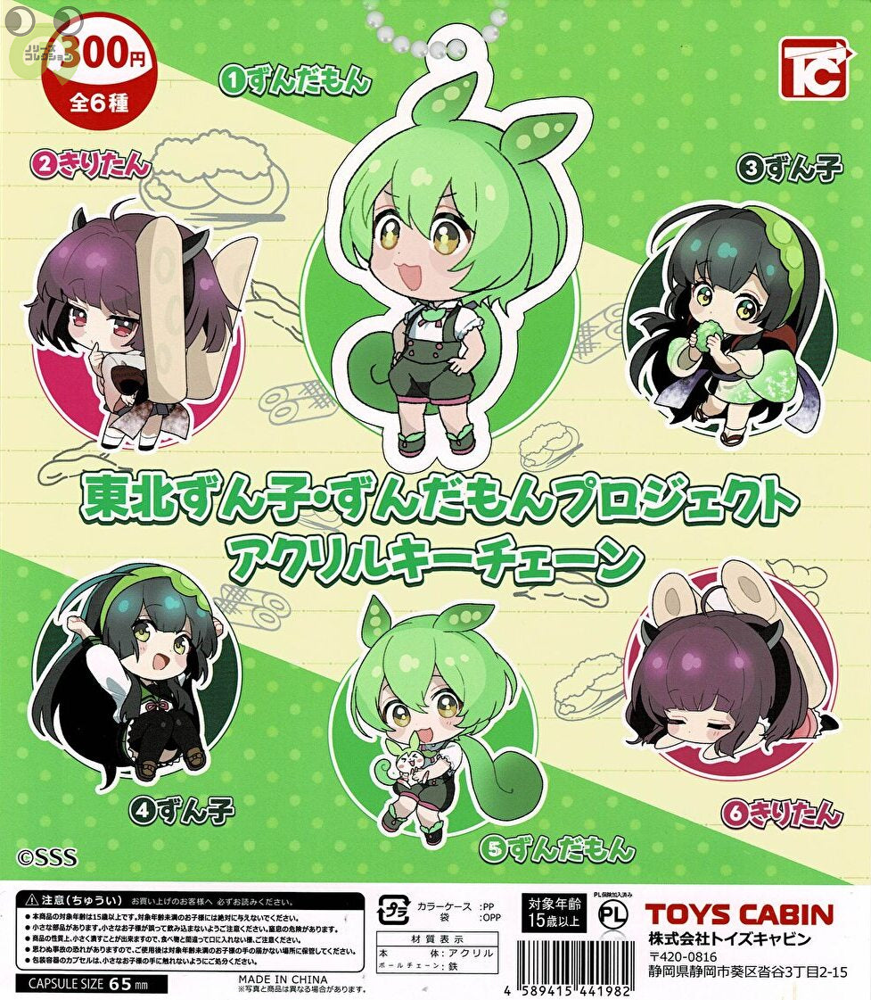 送料無料】東北ずん子・ずんだもんプロジェクト アクリルキーチェーン