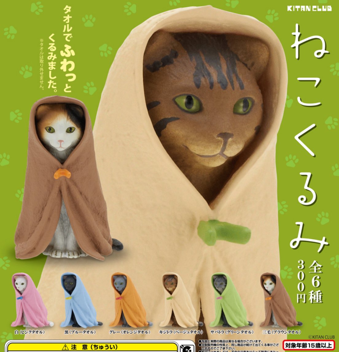 送料無料】ねこくるみ 全6種 コンプリート | ガチャガチャ カプセル