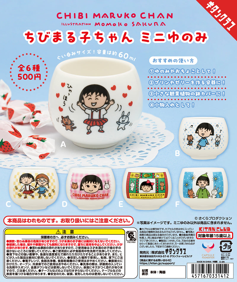 ちびまる子ちゃん 当時物　新品　お宝/初期【ちびまるゲーム6プレカ】 送料無料】ちびまる子ちゃん ミニゆのみ 全6種 コンプリート