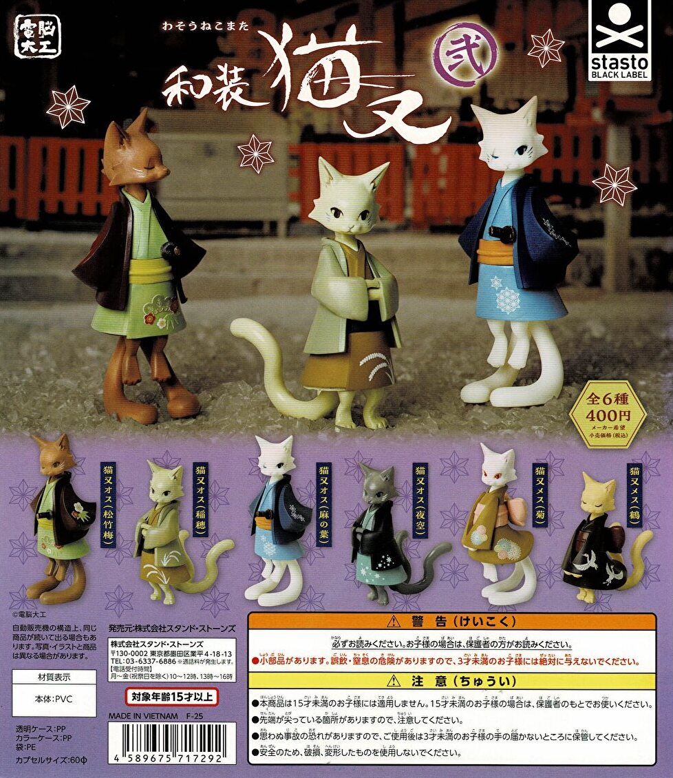 送料無料】和装猫又 弐 全6種 コンプリート | ガチャガチャ カプセル
