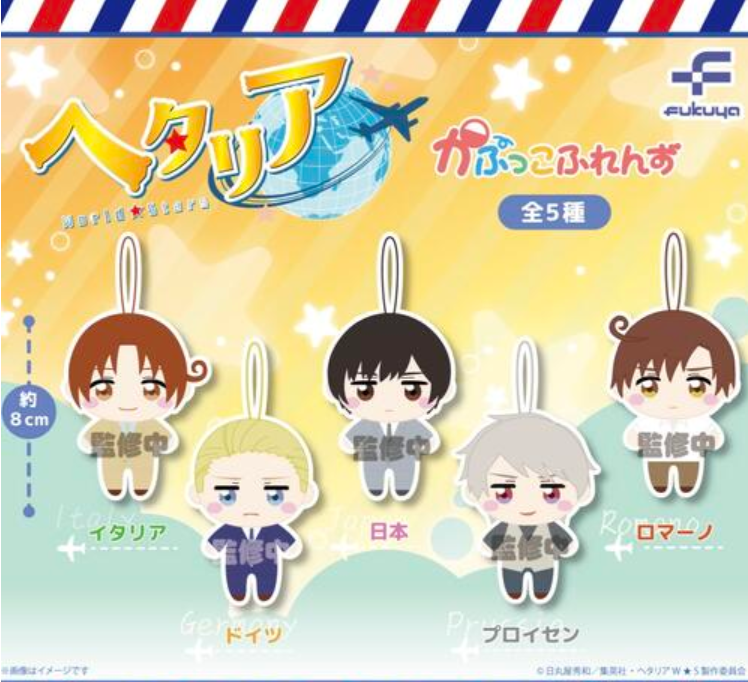 送料無料】ヘタリア World☆Stars かぷっこふれんず 全5種 送料無料】ヘタリア World☆Stars かぷっこふれんず 全5種