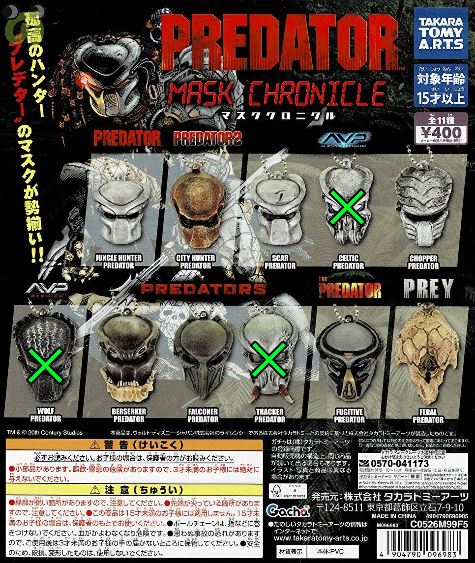 送料無料】プレデター マスククロニクル 8種 セット | ガチャガチャ