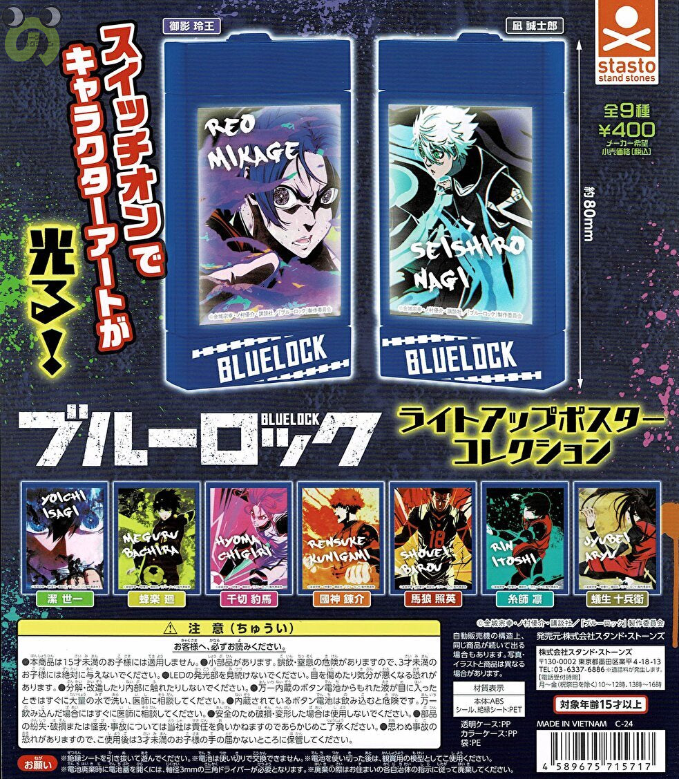 送料無料】ブルーロック ライトアップポスターコレクション 全9種