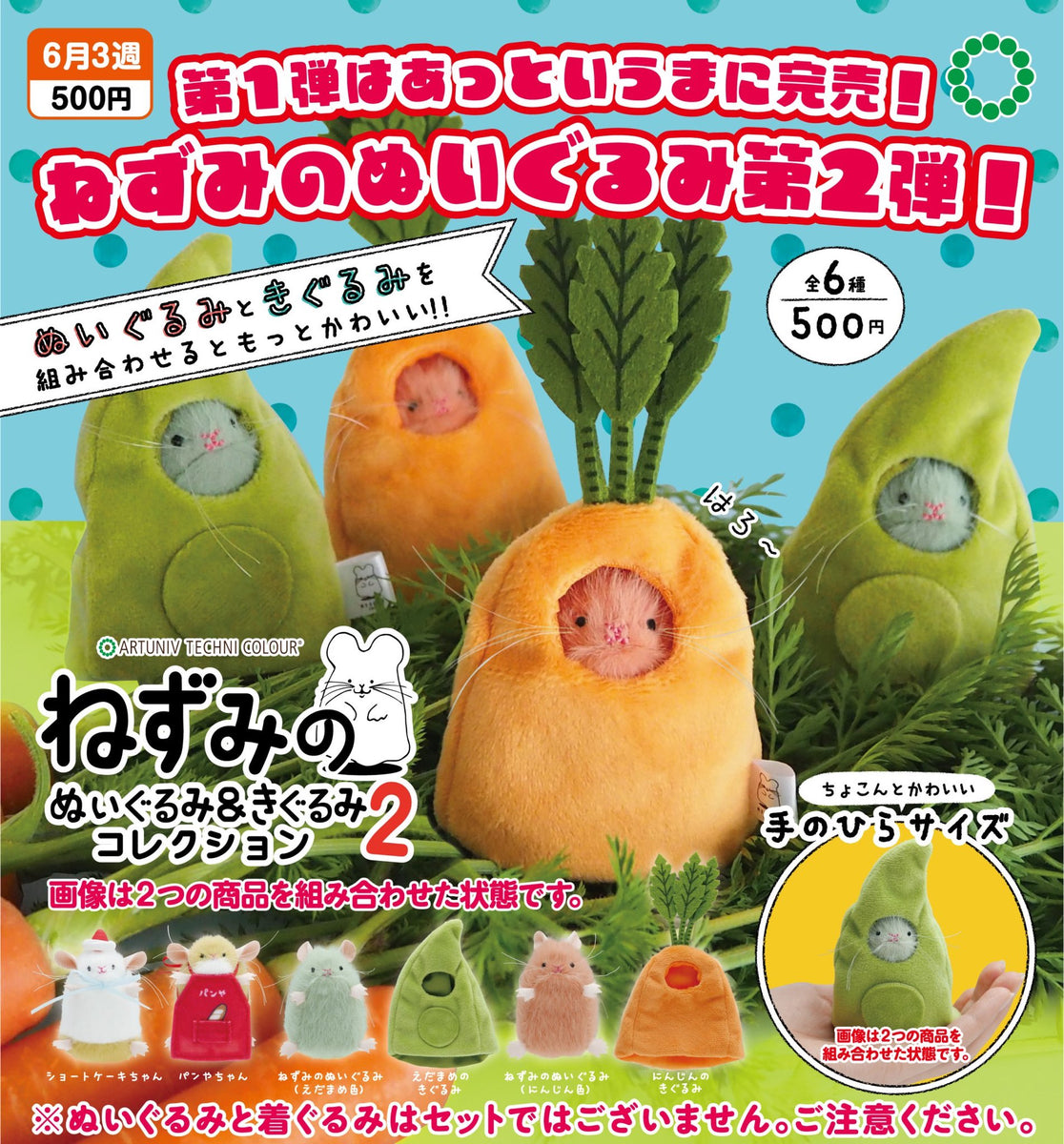 6月予約】【送料無料】ATC ねずみのぬいぐるみ＆きぐるみ