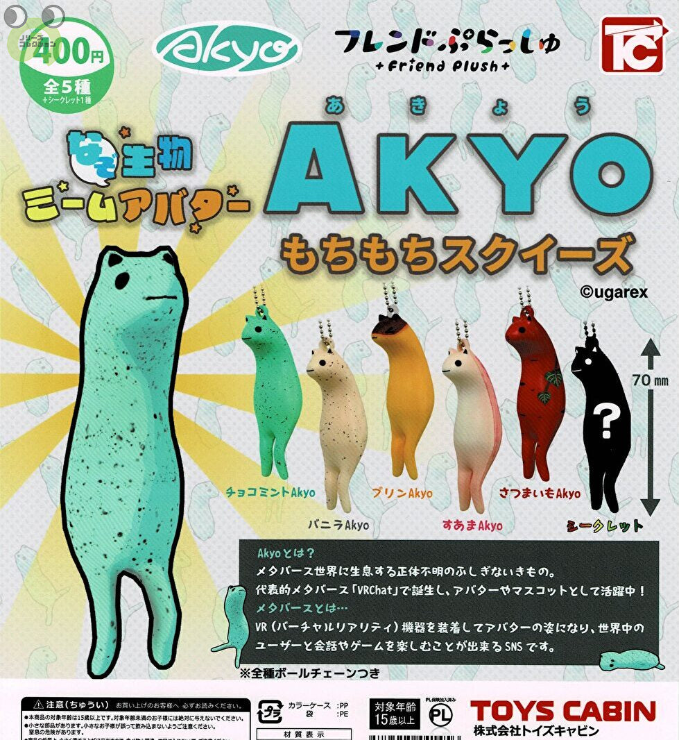 送料無料】Akyo もちもちスクイーズ シークレット入 全6種