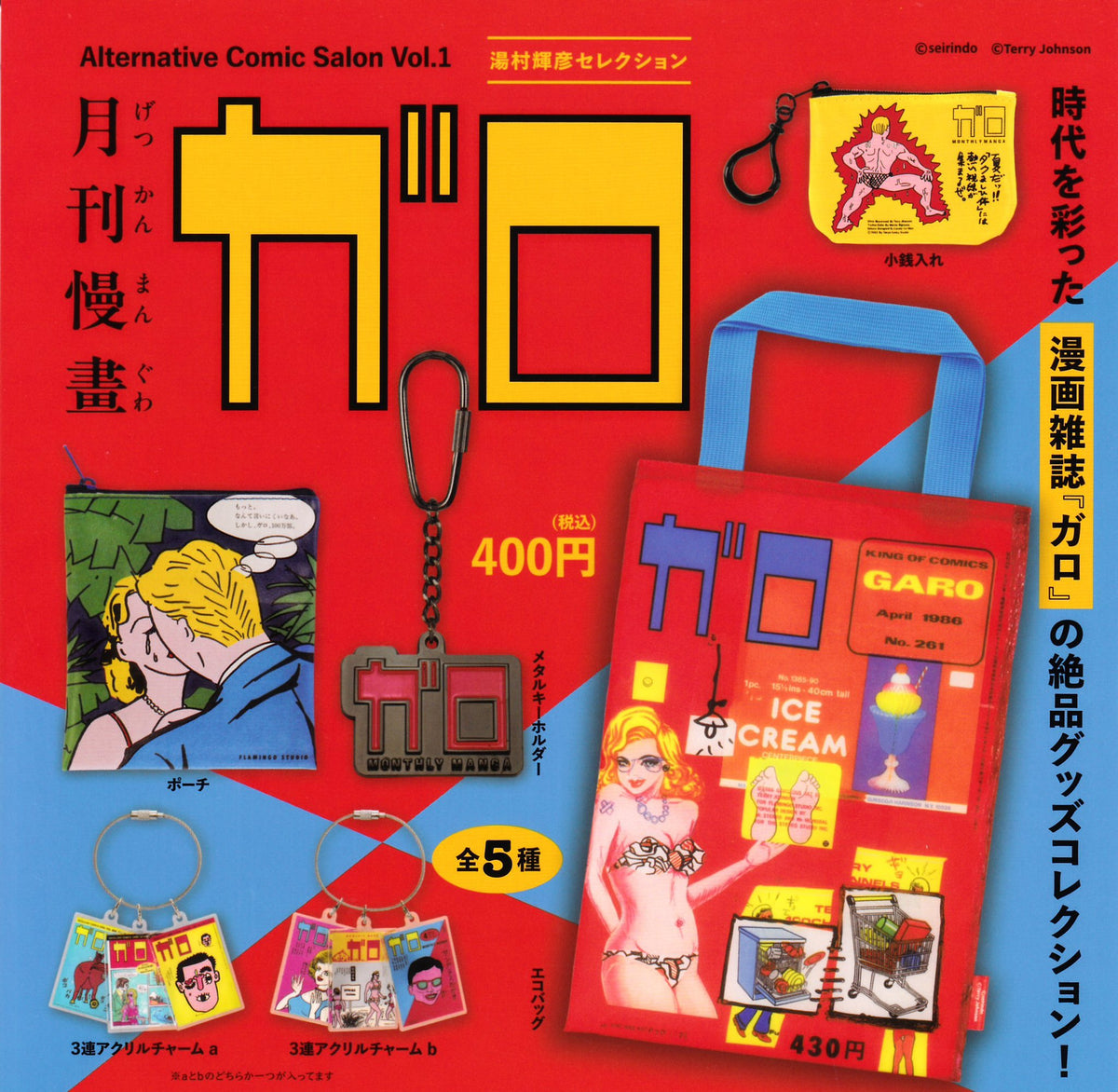送料無料】月刊漫画ガロ Alternative Comic Salon Vol.1 湯村輝彦