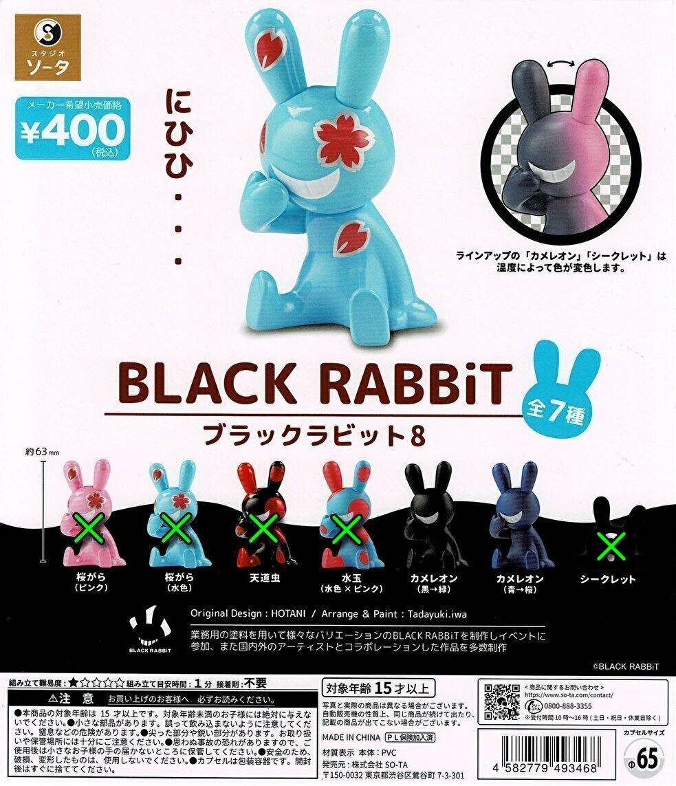 送料無料】BLACK RABBiT8 ブラックラビット8 カプセル版 2種 セット